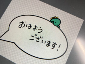 LINEスタンプ　おはようございます！