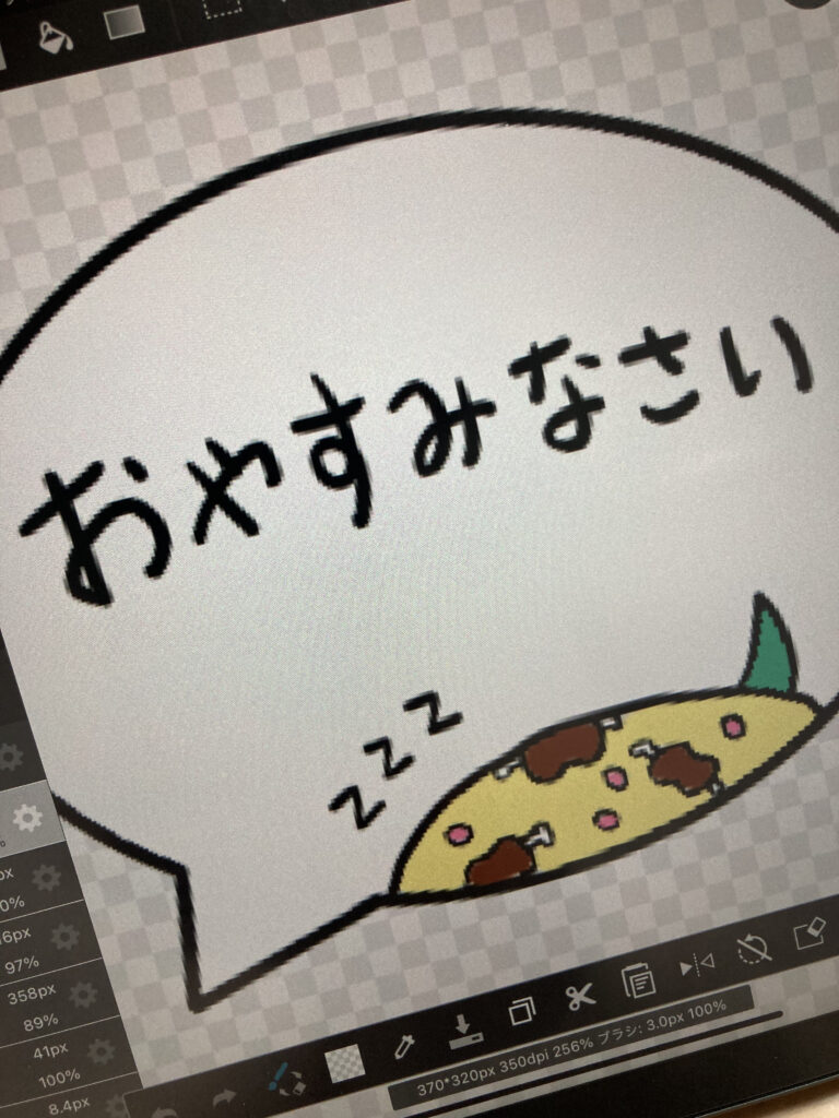 LINEスタンプ　おやすみなさい