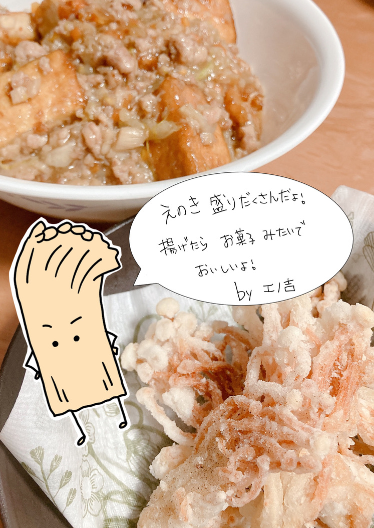 momopeachpink 手料理　えのき