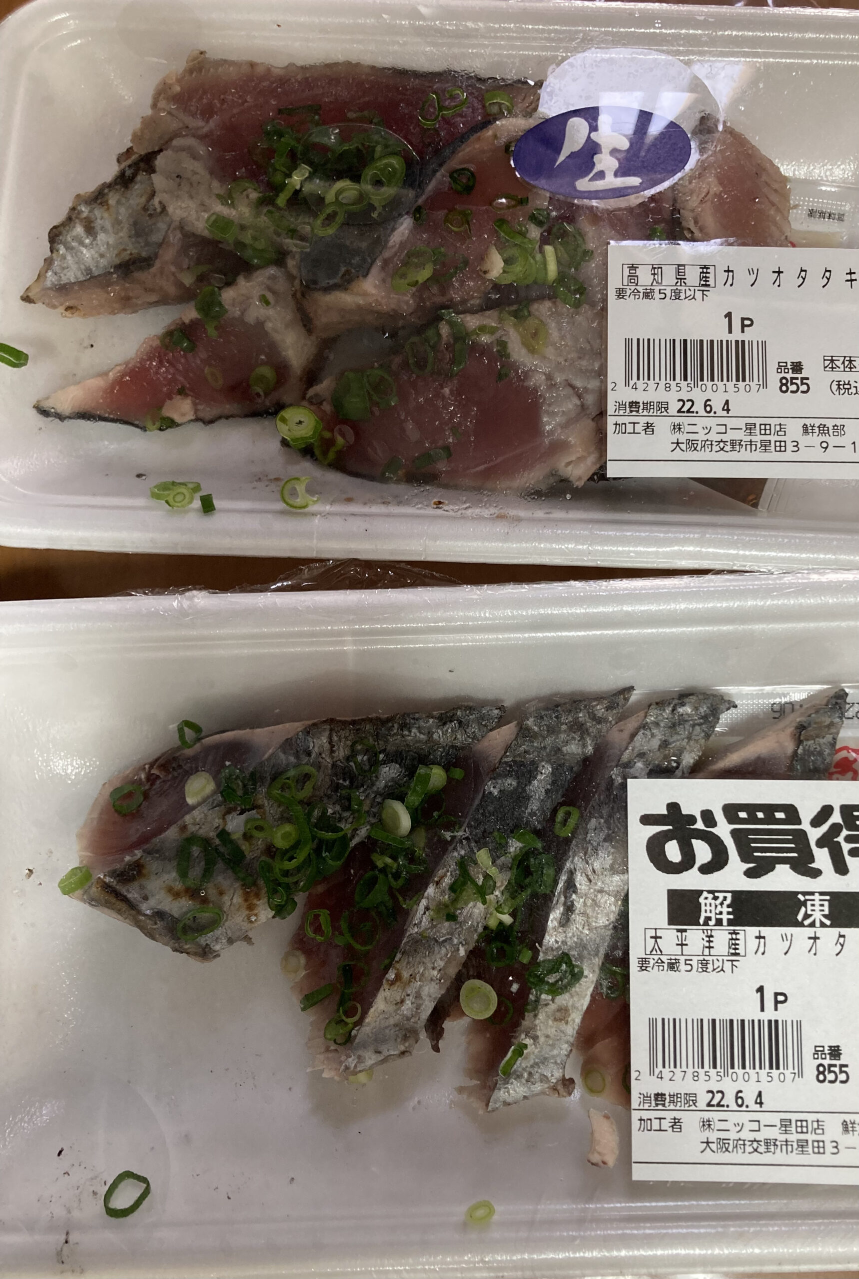 食べ比べ大会　カツオのタタキ