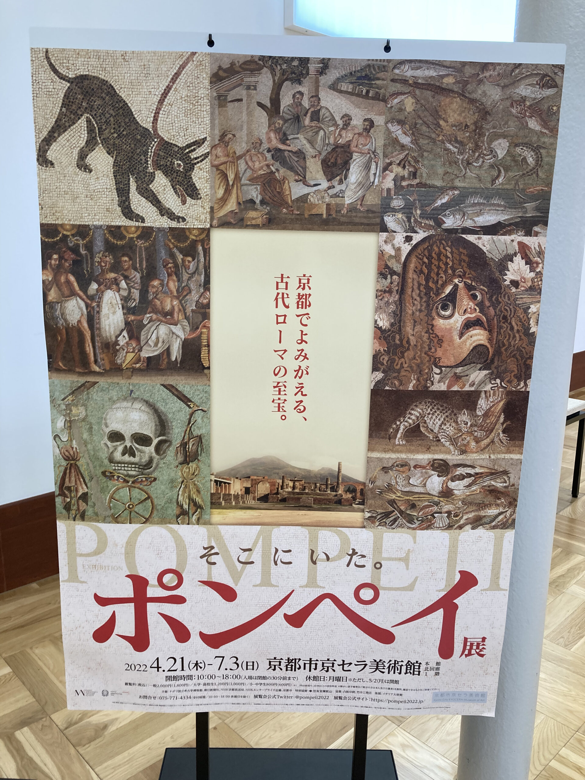 ポンペイ