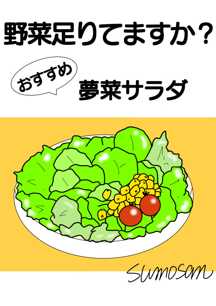 すもさん　イラスト　デザイン　夢菜レタス