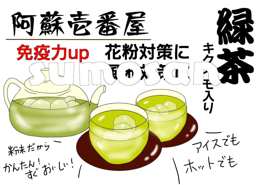 すもさん　イラスト　デザイン　緑茶