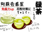 すもさん　イラスト　デザイン　緑茶
