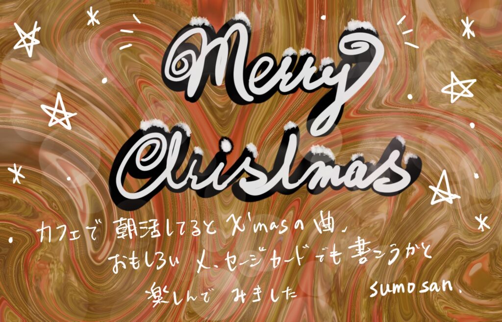 すもさん　イラスト　デザイン　手書き　クリスマス　メッセージカード